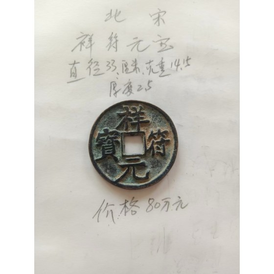 Xiangfu Yuanbao