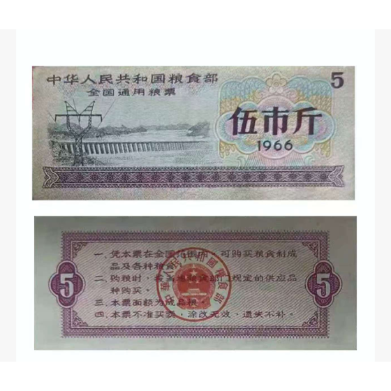 National General Food Stamp Five Jin