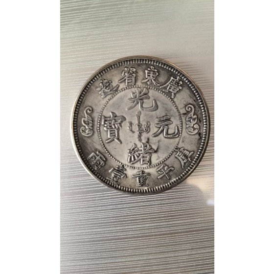 Guangxu Yuanbao "Double Dragon & Longevity" Coin, Guangdong Province