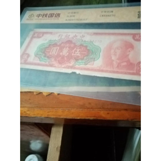 Central Bank of China 50,000 Yuan Gold Certificate