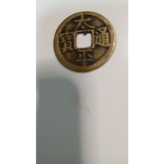 Taiping Tong Bao Coin