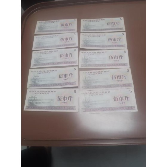 National General Grain Coupon 5 Shi Jin