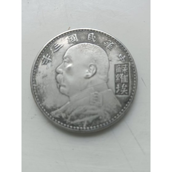 1914 Soviet‑Stamped Yuan Shikai Silver Dollar