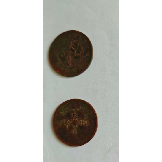 Great Qing Copper Coin