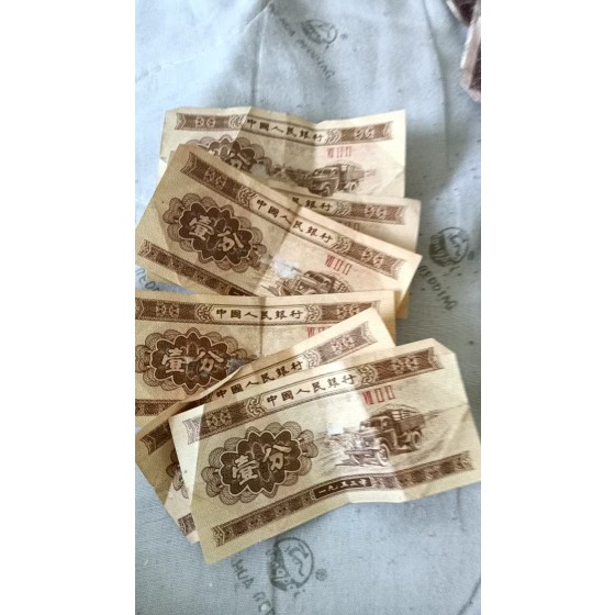 1‑Fen Paper Banknote