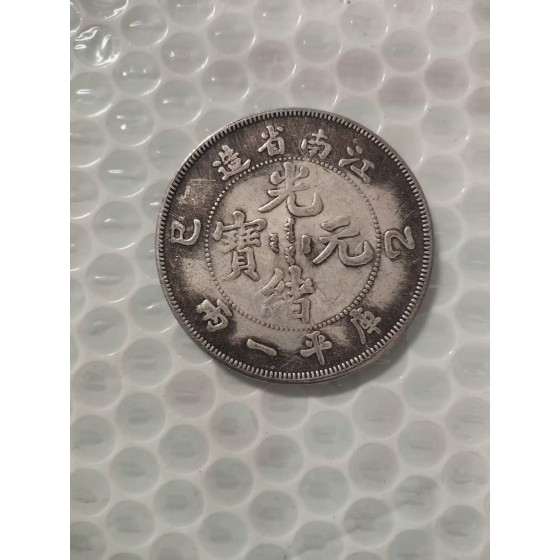 Kuangxu Yuanbao (Jiangnan Province, Yisi Year) Kuping One Tael Silver Coin