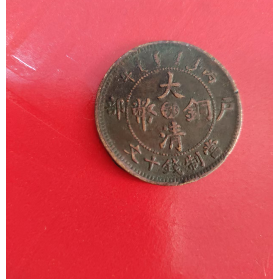 Qing & Republic of China Machine-Made Copper Coin Collection