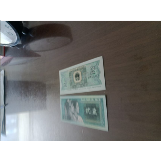 The 1980 2-jiao Banknote of the 4th Series RMB