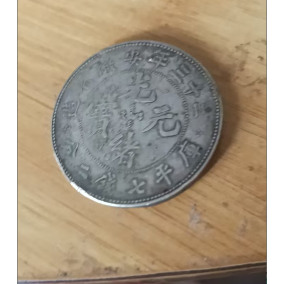 Guangxu Yuanbao, Anhui Mint, Kuping 7.2 Mace (23rd Year)