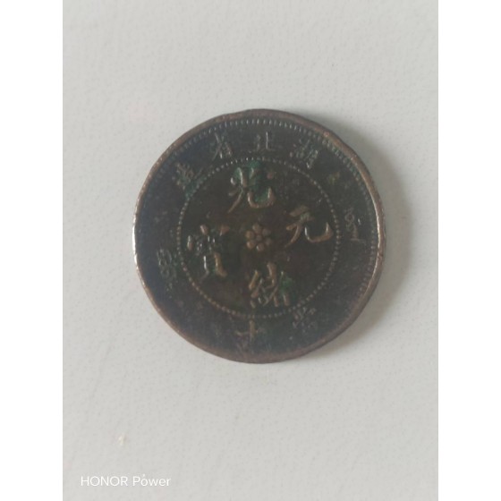 Ten-Cash Guangxu Yuanbao, Hubei Mint
