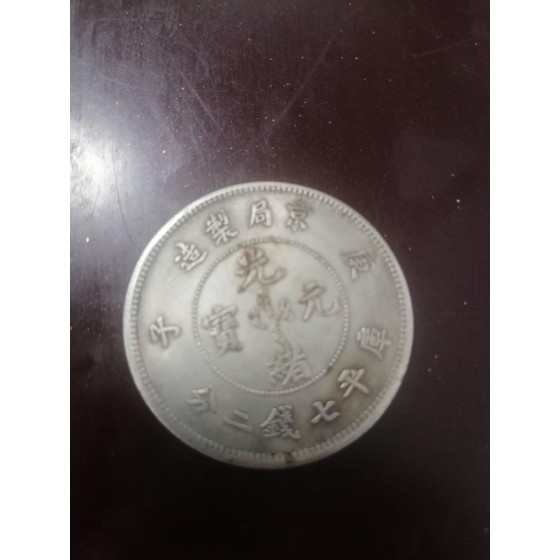Guangxu Yuanbao