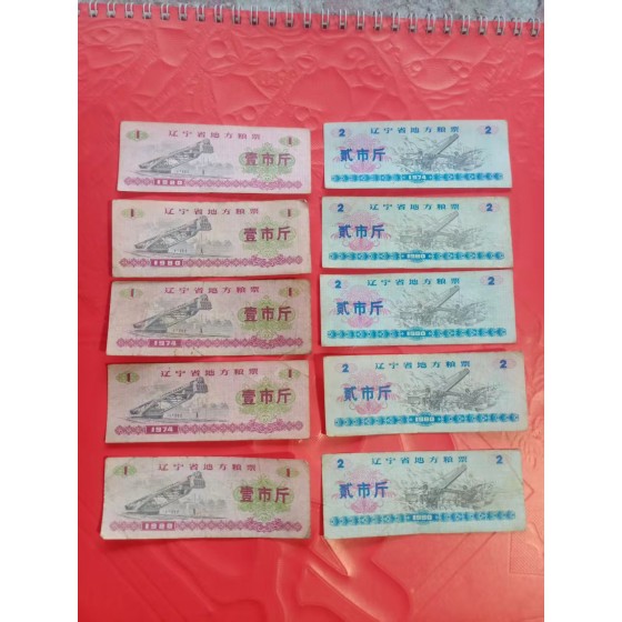 Liaoning Provincial Local Grain Coupons