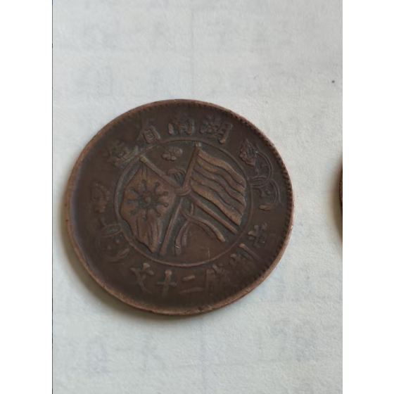 Double Flag & Grain Copper Coin
