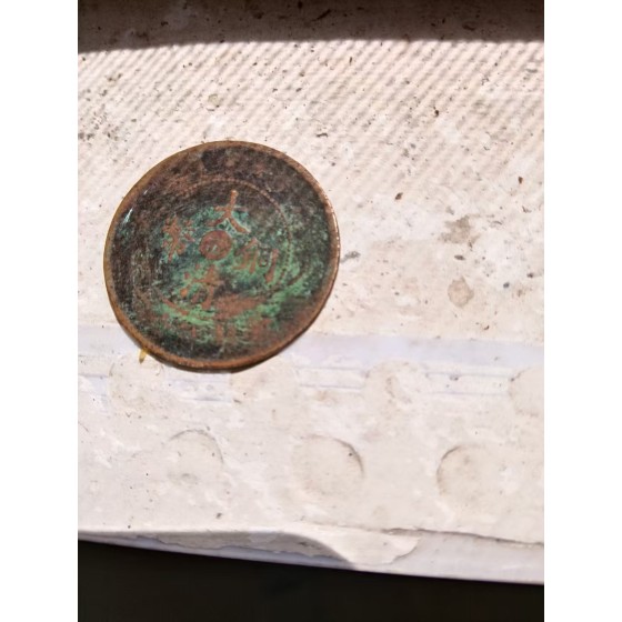 Qing Dynasty Copper Coins