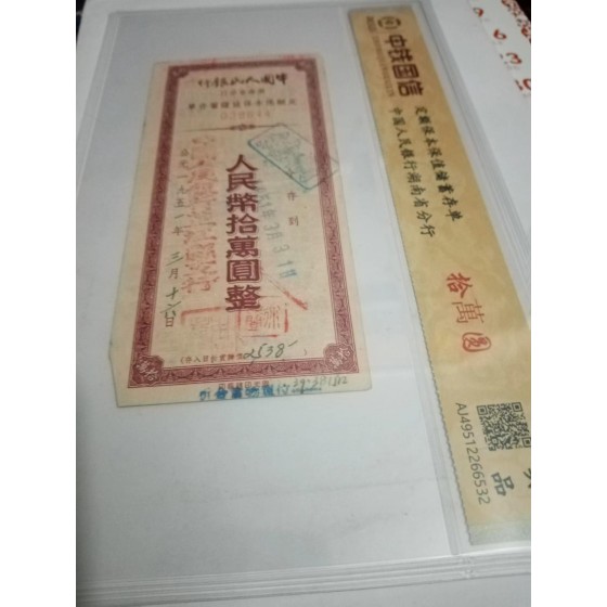 100,000 Yuan Principal & Interest Guaranteed Fixed Savings Certificate