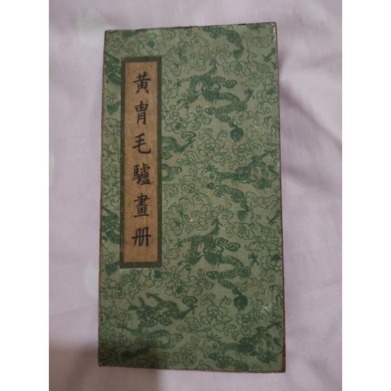 Huang Zhou Donkey Painting Album