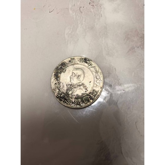 Sun Yat-sen Commemorative Silver Dollar