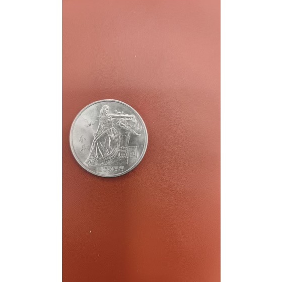 1986 International Peace Year 1 Yuan Commemorative Coin