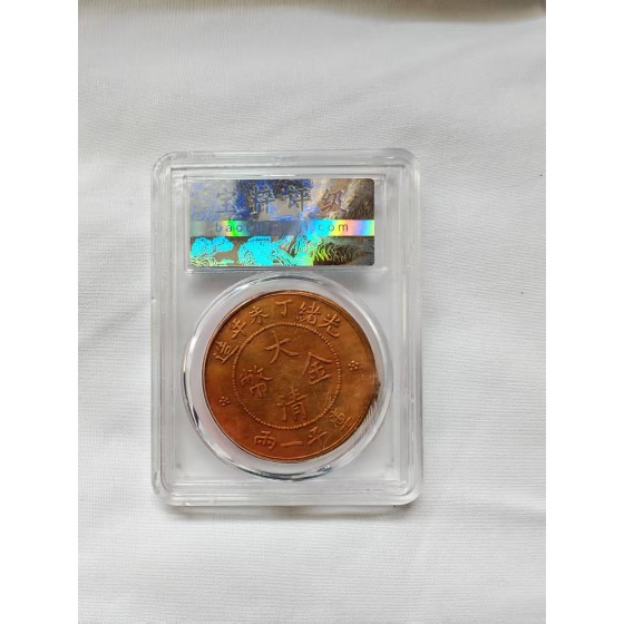 Daqing Gold Coin, Dingwei Year, 1 Tael