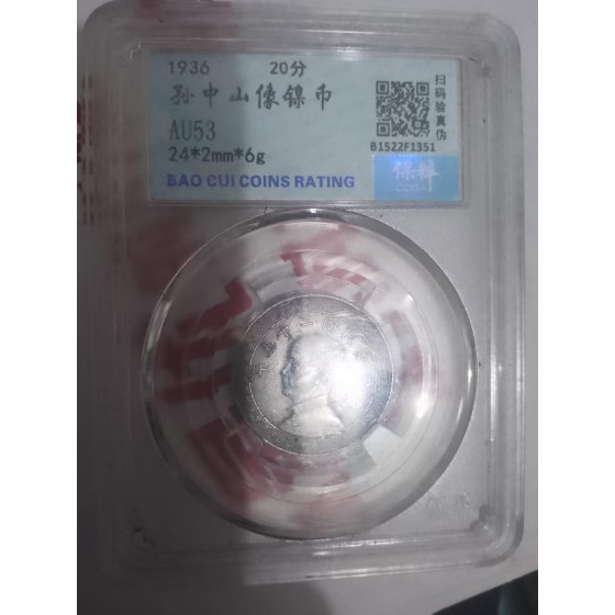 Republic‑Era Sun Yat‑sen 20‑Cent Nickel Coin