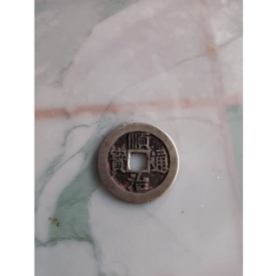 Shunzhi Tongbao