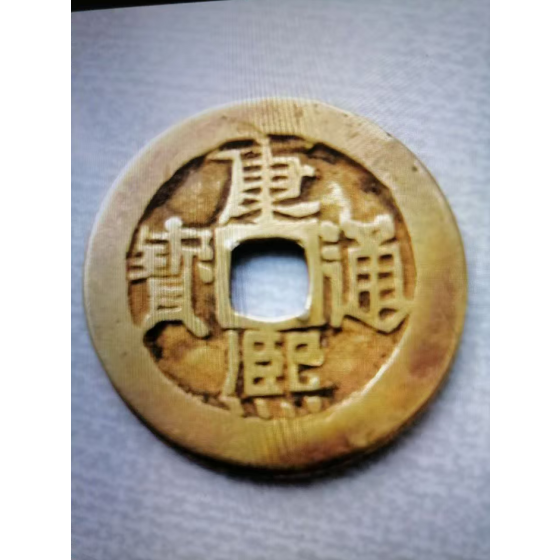 Kangxi Tongbao