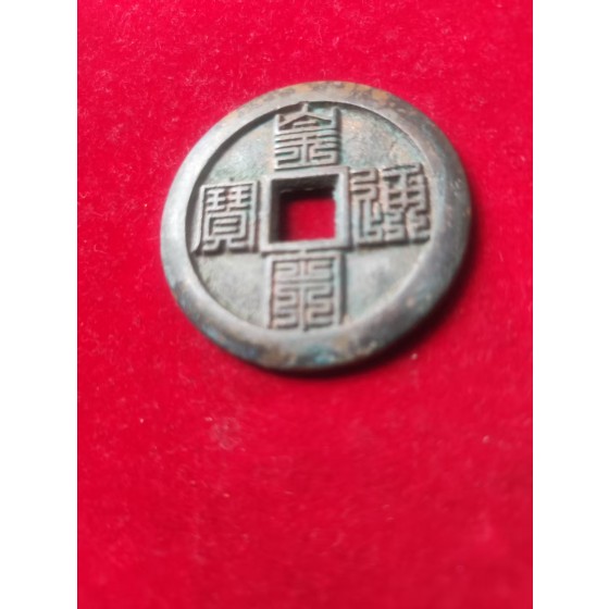 Huangsong Tongbao, Nine-Fold Seal Script