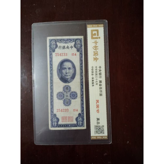 Central Bank of China 5000‑Yuan Note