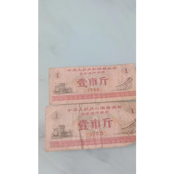 National General Grain Coupon 1 Shi Jin