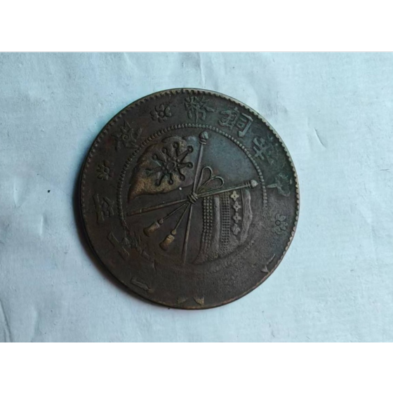 Republic Double Flag Copper Coin 20 Cash