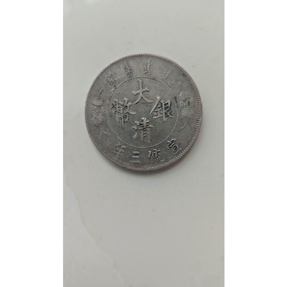 Qing Dynasty Silver Coin
