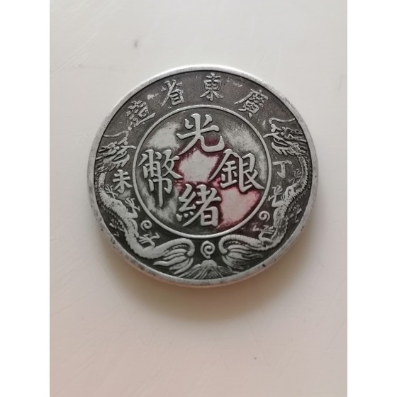 Guangxu Silver Coin