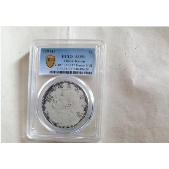 Gansu Version Yuan Datou Silver Coin