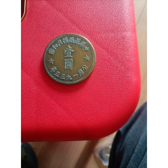 One Yuan Copper Coin of Chinese Soviet Republic