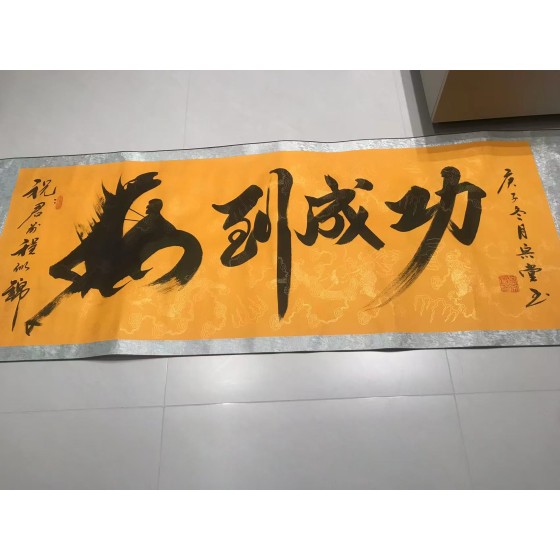 Calligraphy "Success Comes Instantly"