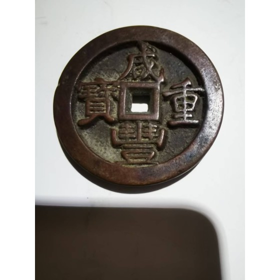 Xianfeng Zhongbao Aksu 500 Value Coin