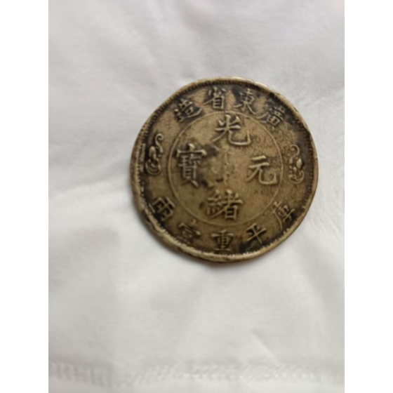 Guangxu Yuanbao