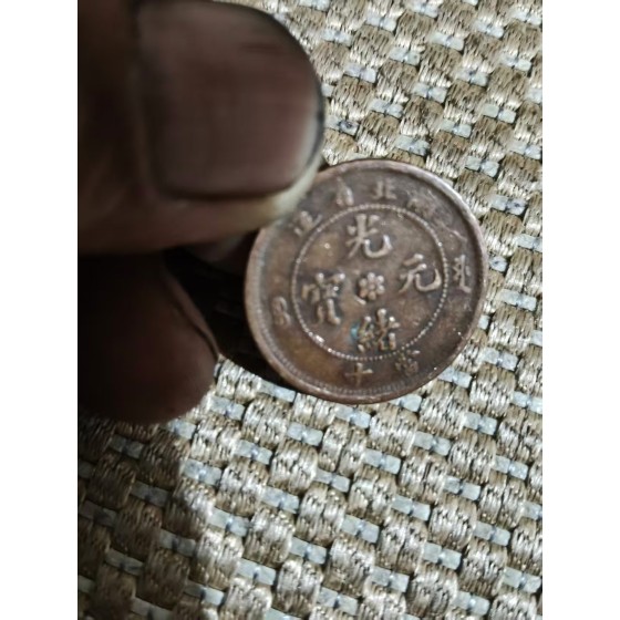 Guangxu Ingot