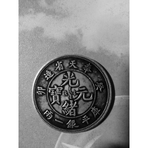 Guāngxù Yuanbao (Fengtian Province, Year of Mao), Kuping One Tael Silver Coin