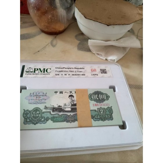 1960 2‑Yuan Note, 3rd Set of RMB