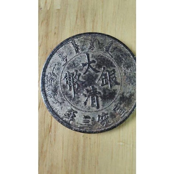 Qing Dynasty Silver Coin