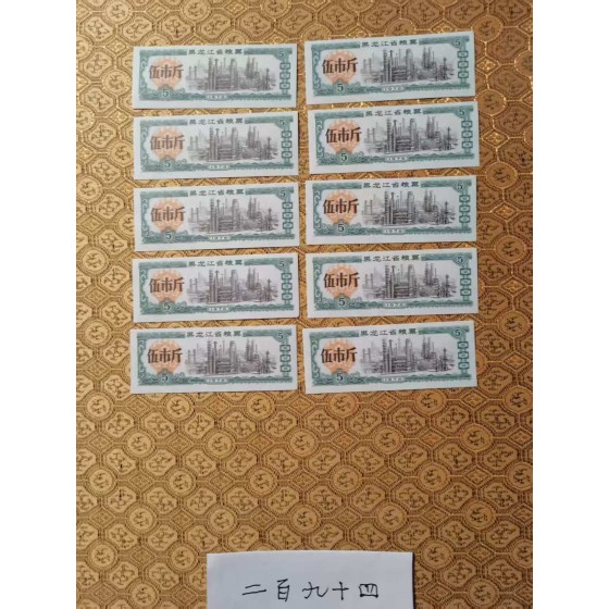 Heilongjiang Local Grain Coupon