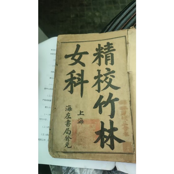 Revised Bamboo Grove Gynecology Ancient Book