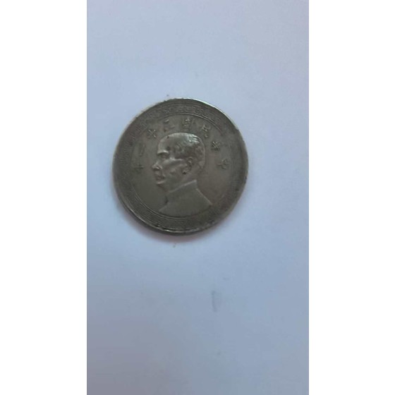 Sun Yat-sen Nickel Coin, Year 30 of the Republic of China