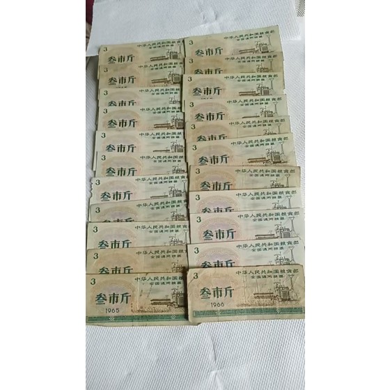 Three Jin National Grain Ticket
