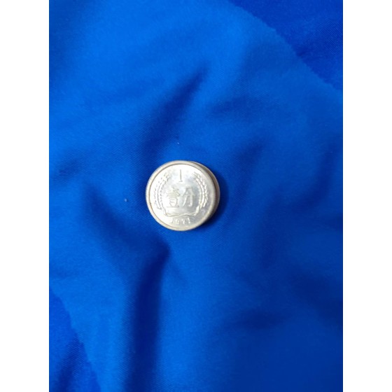 1‑Fen Aluminum Coin & 2‑Jiao Banknote Set
