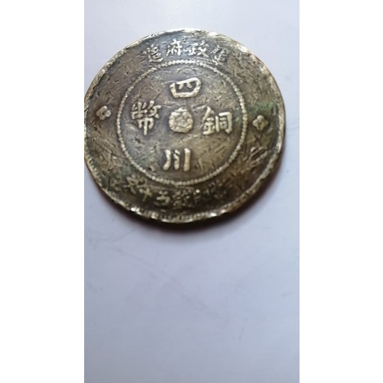 Sichuan Copper Coin