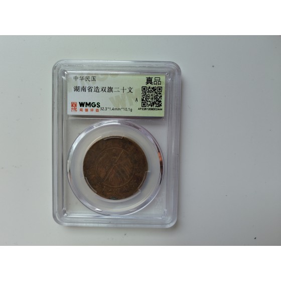 Hunan-made Double Flag Coin 20 Cash