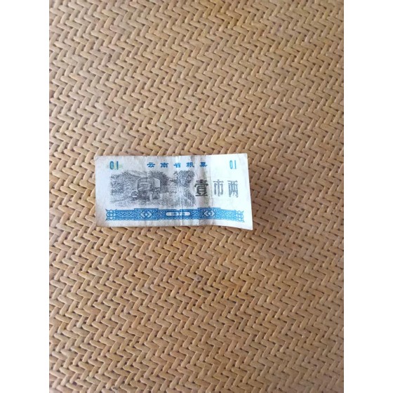 Yunnan Local Food Stamps