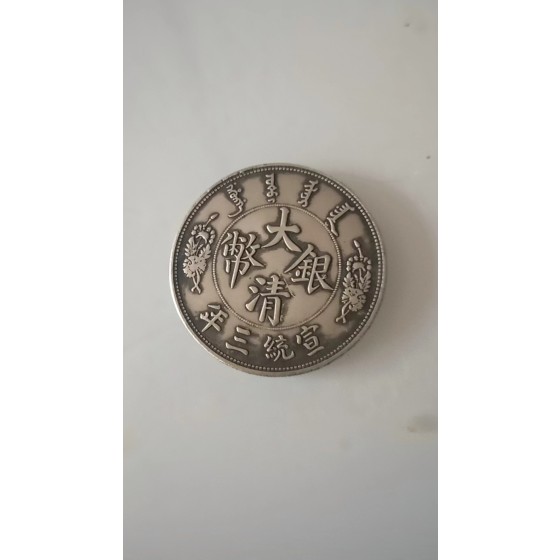 Qing Dynasty Silver Coin